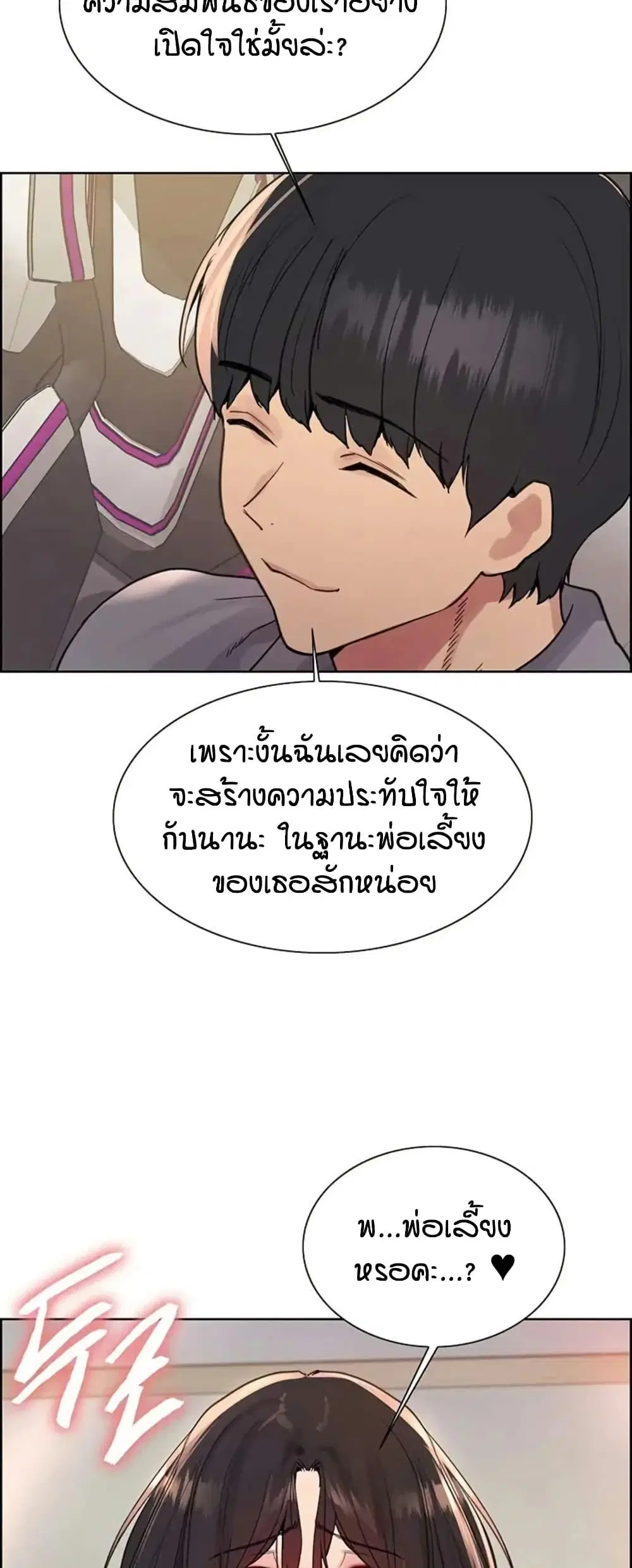 Sex-Stop Watch ตอนที่ 125 — page 25 of 52