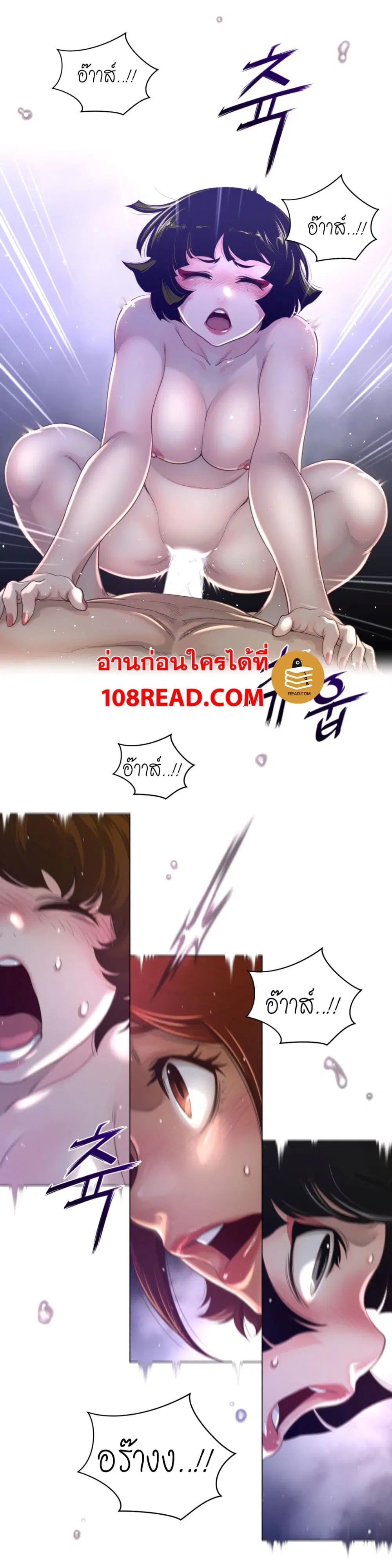 Perfect Half ตอนที่ 70 — page 18 of 20