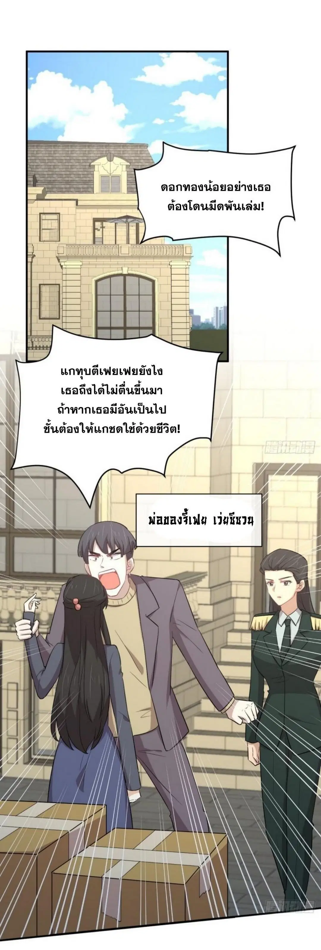 Immortal Swordsman in the Reverse World ตอนที่ 287 — page 2 of 30