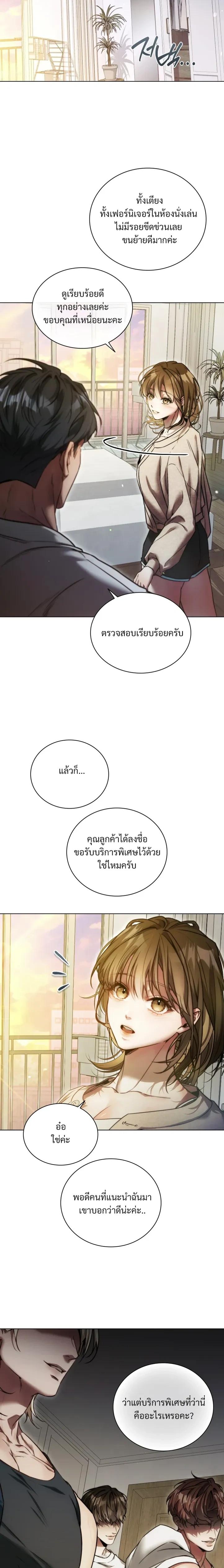 Chaos with the Muscular Staff – เรื่องวุ่นๆ กับแก๊งพนักงานหนุ่มกล้ามโต ตอนที่ 1 — page 19 of 23