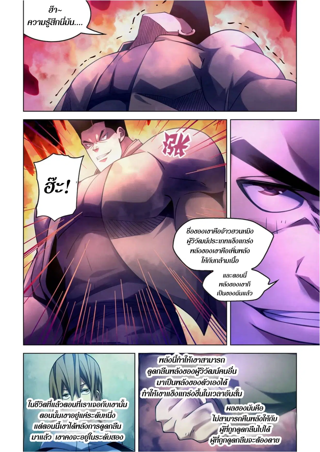 The Last Human ตอนที่ 279 — page 10 of 15