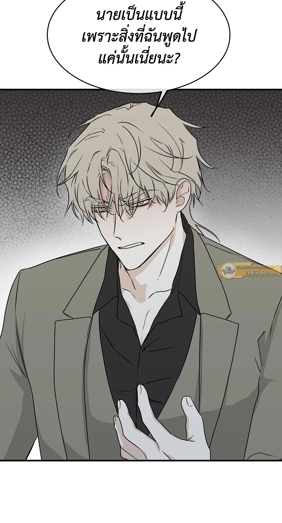 Low Tide in Twilight ตอนที่ 46 — page 61 of 63