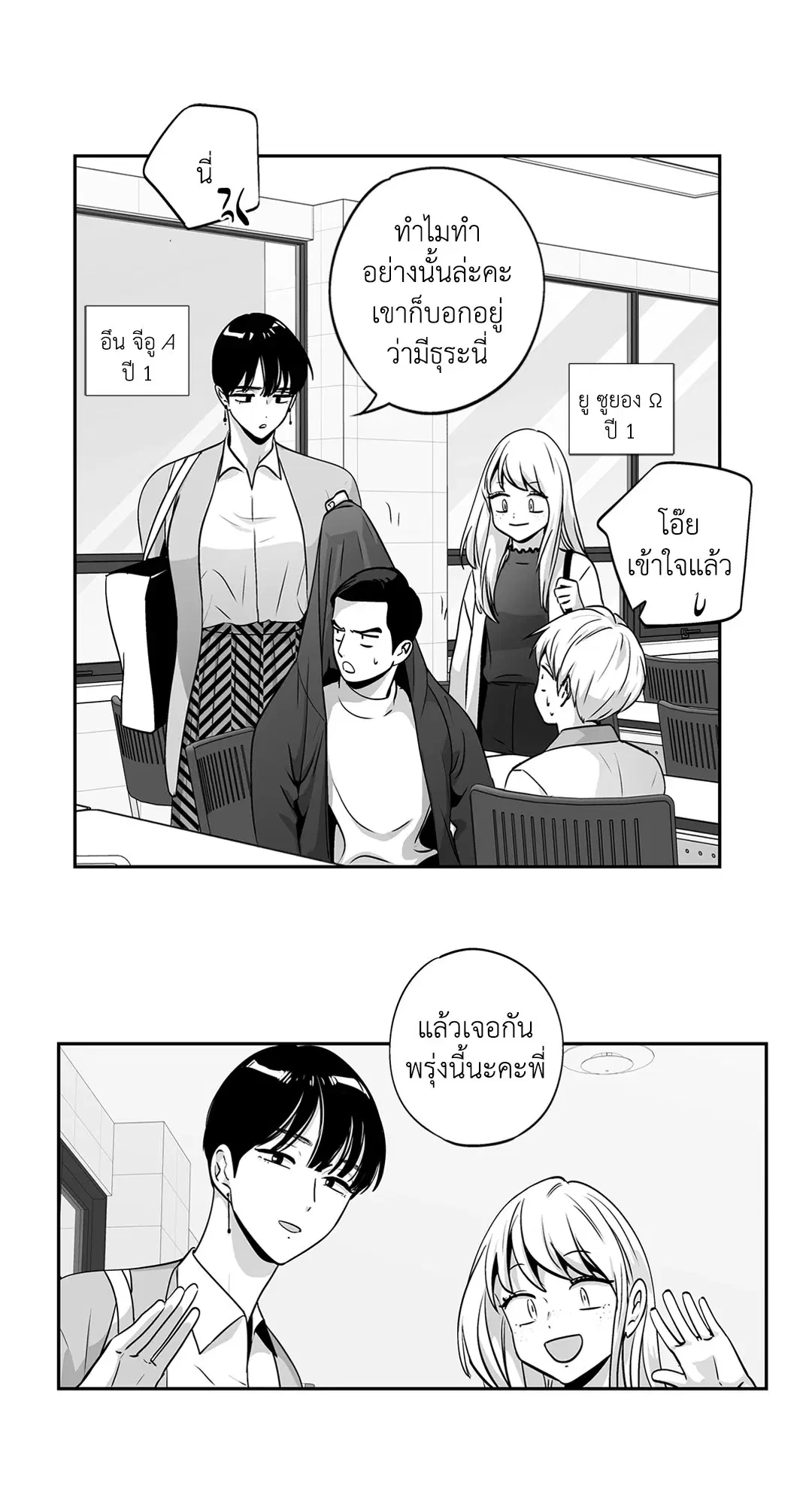 Love is an Illusion! – ซูเปอร์สตาร์ ตอนที่ 45.05 — page 24 of 45