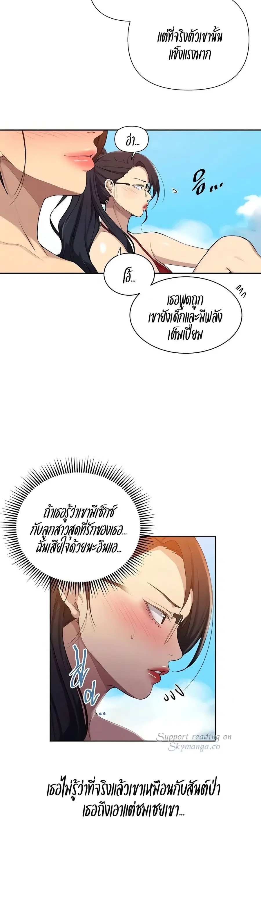 Secret Class ตอนที่ 118 — page 11 of 25