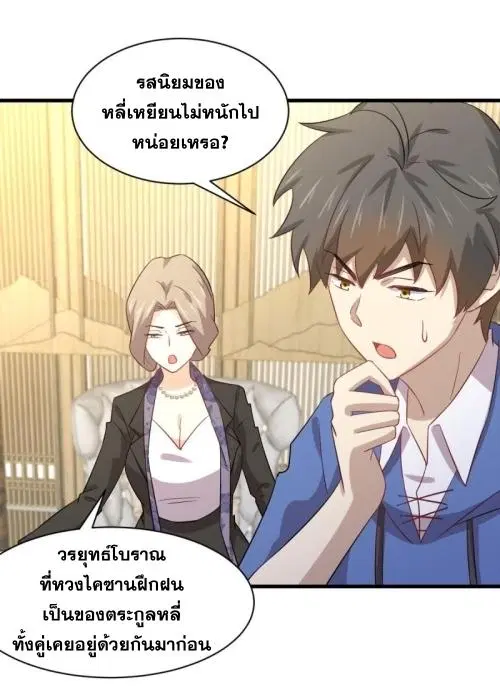 Immortal Swordsman in the Reverse World ตอนที่ 114 — page 32 of 49