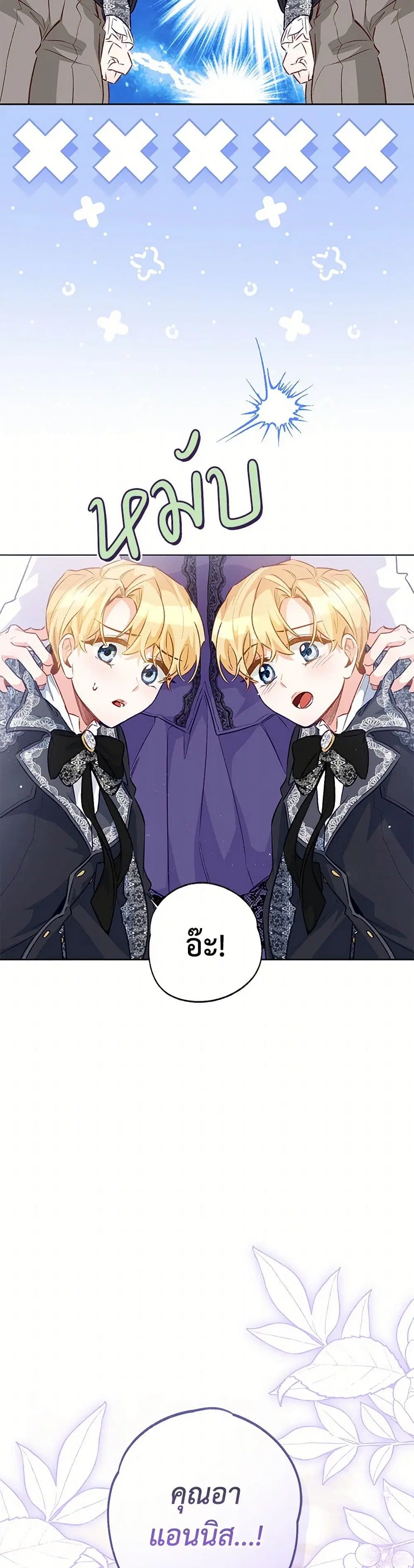 Stealing the Lady’s Heart ตอนที่ 120 — page 13 of 39