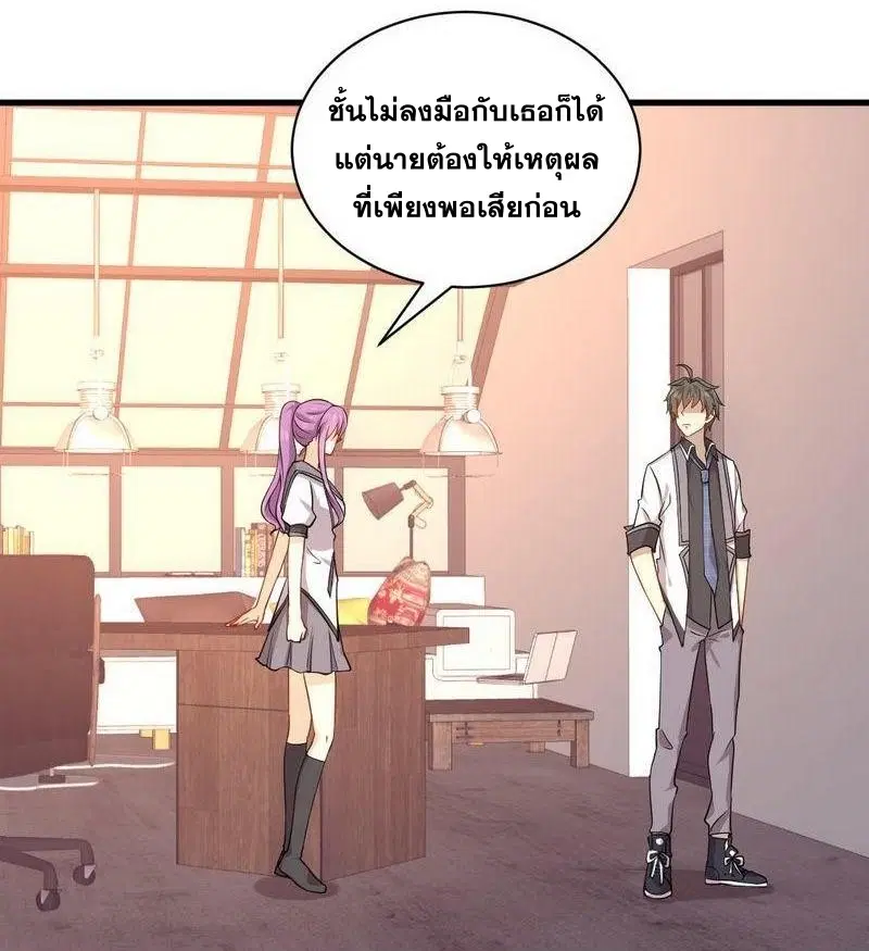 Immortal Swordsman in the Reverse World ตอนที่ 59 — page 20 of 31