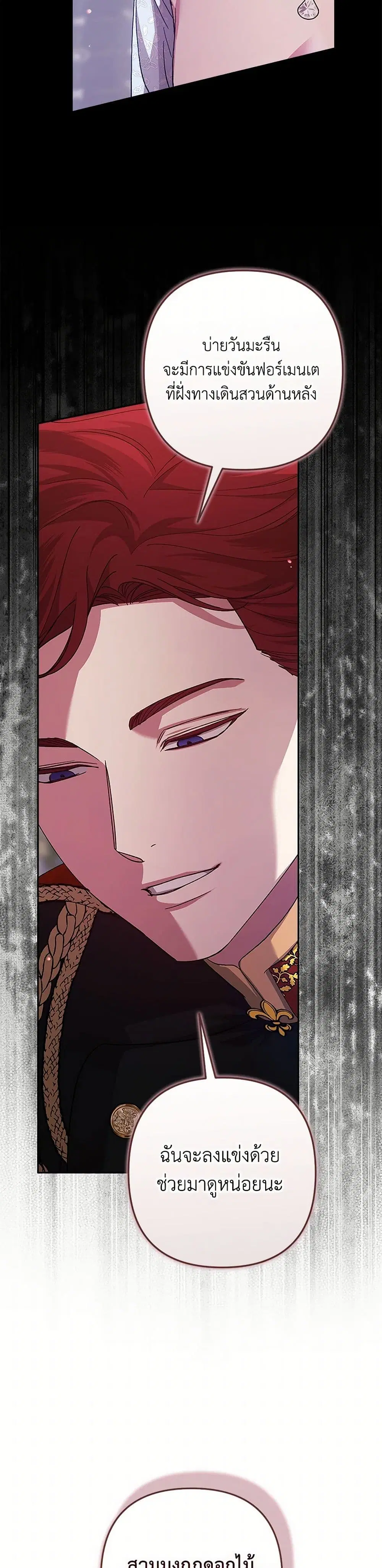The Broken Ring – This Marriage Will Fail Anyway ตอนที่ 80 — page 32 of 35