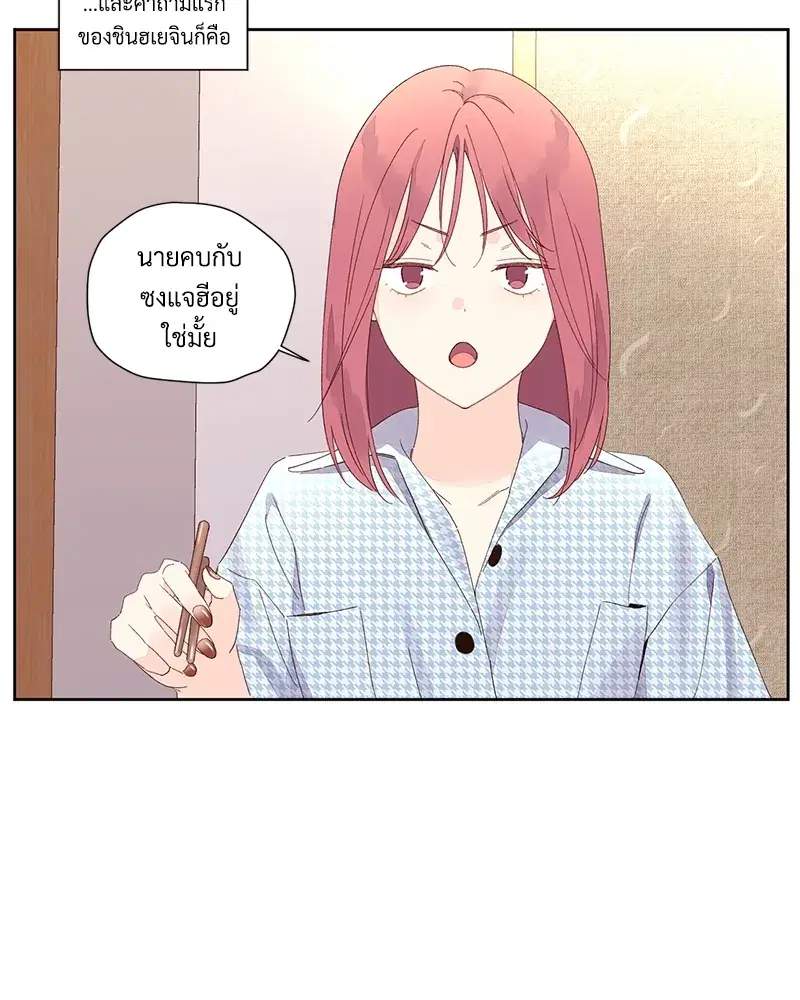 4 Week Lovers ตอนที่ 75 — page 38 of 56