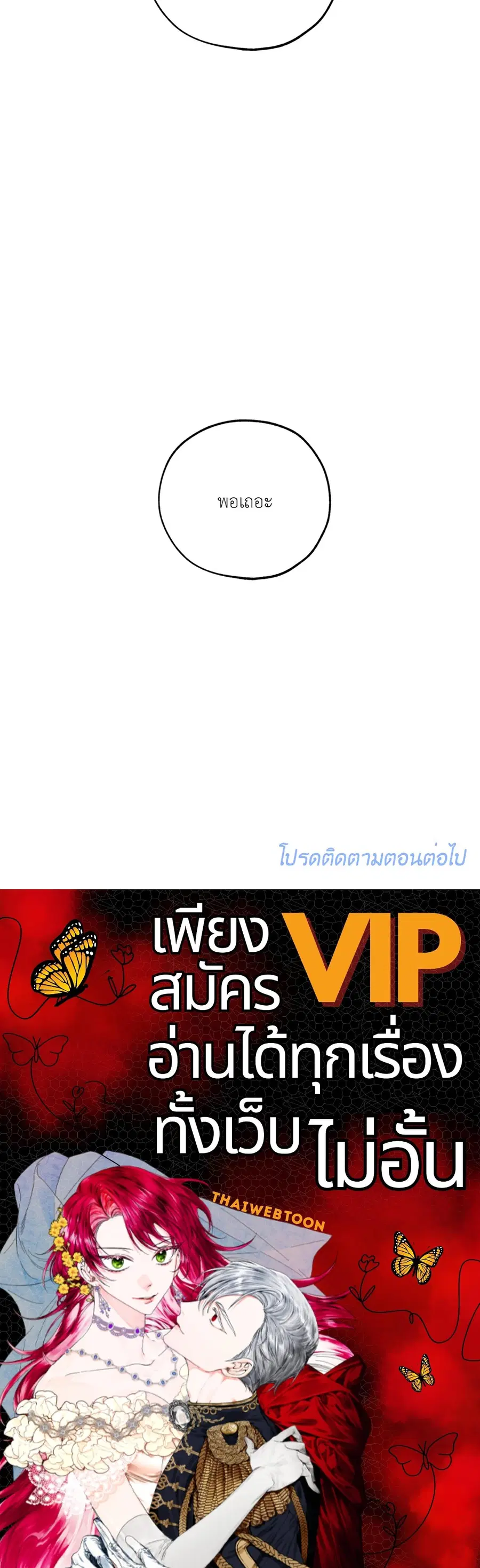 Lucky Paradise ตอนที่ 81.25 — page 59 of 59