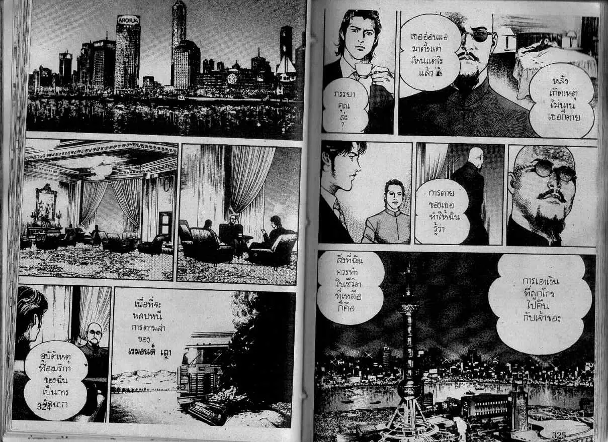 Heat ตอนที่ 131 — page 3 of 13