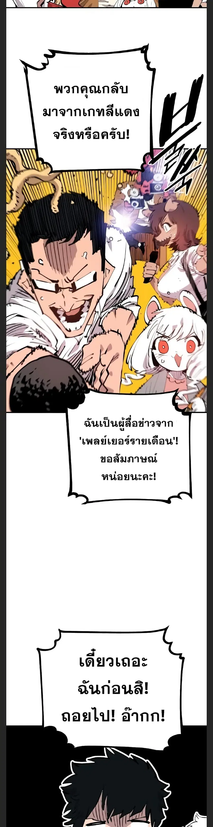 The Player ตอนที่ 108 — page 18 of 50