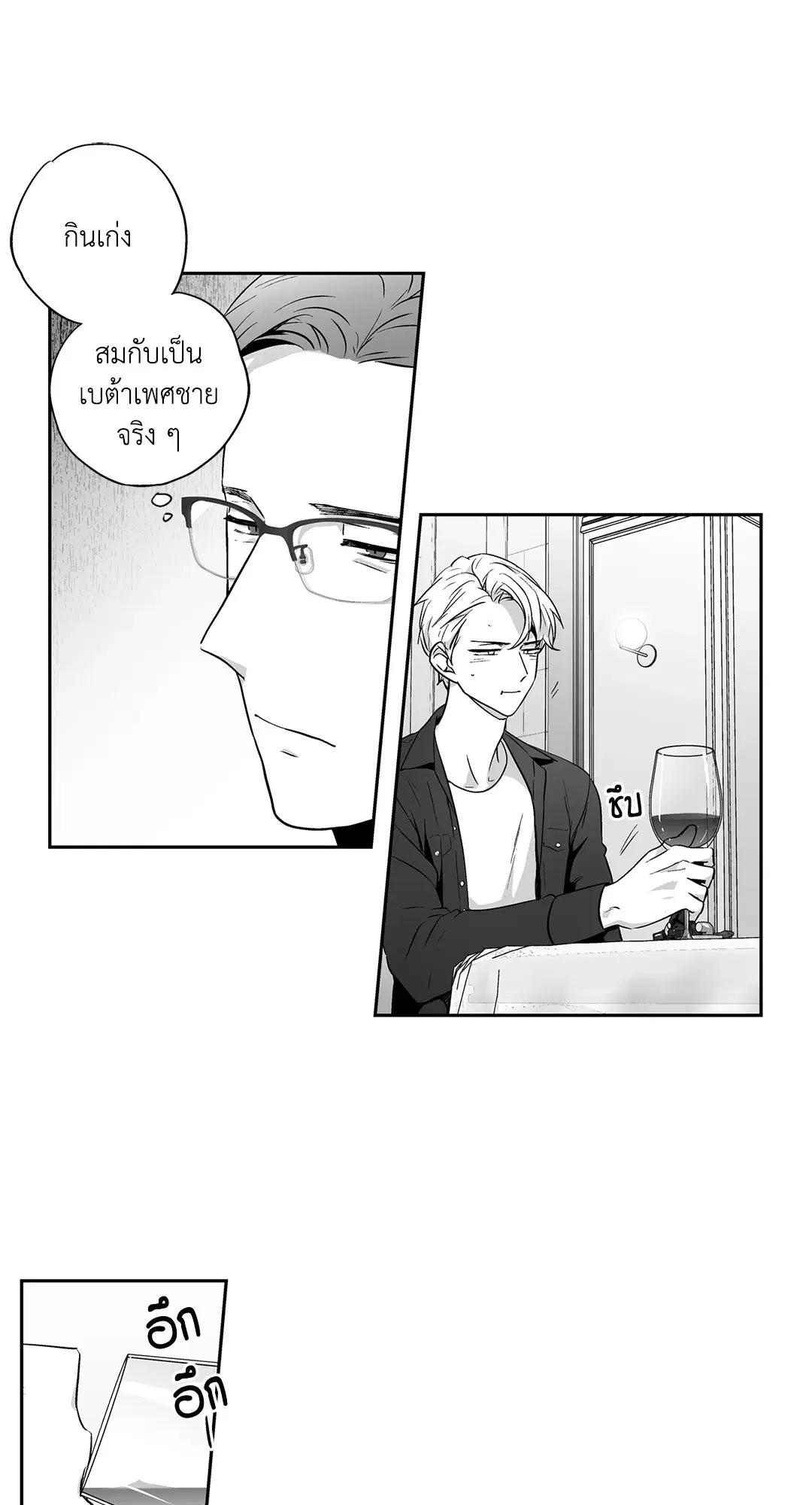 Love is an Illusion! – ซูเปอร์สตาร์ ตอนที่ 44.13 — page 23 of 49