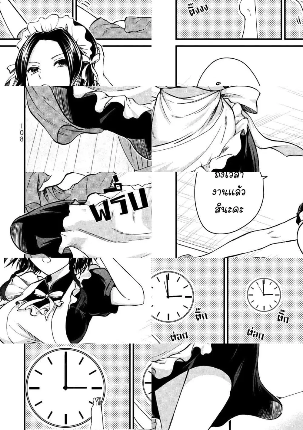 Ojousama no Shimobe ตอนที่ 42 — page 10 of 11