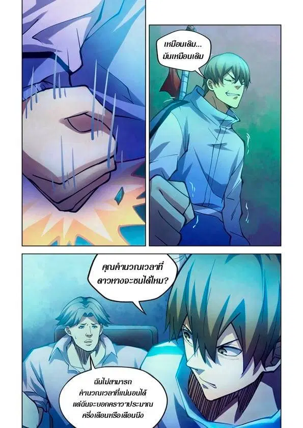 The Last Human ตอนที่ 257 — page 13 of 15