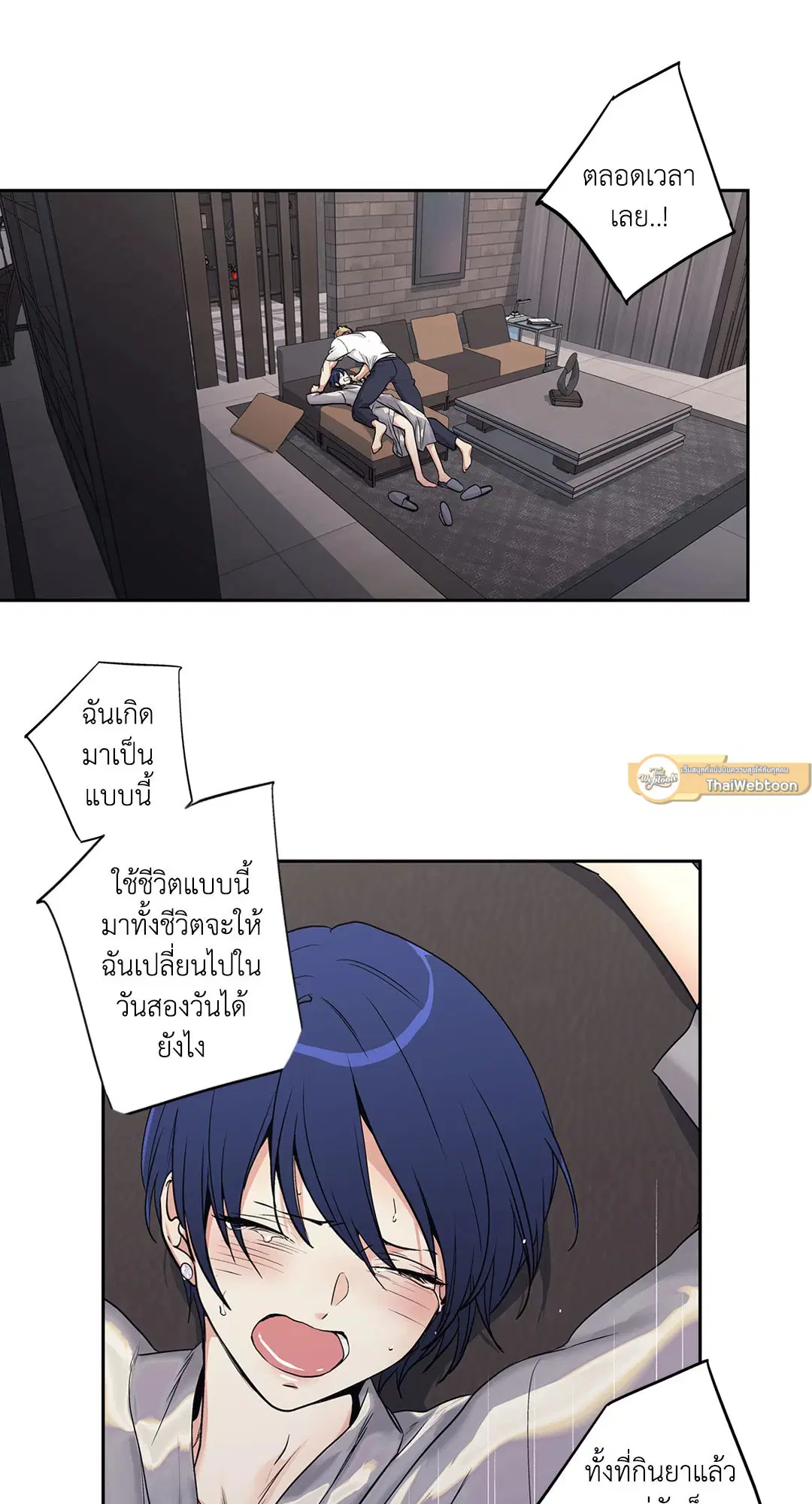 Love is an Illusion! – ซูเปอร์สตาร์ ตอนที่ 45.22 — page 13 of 48