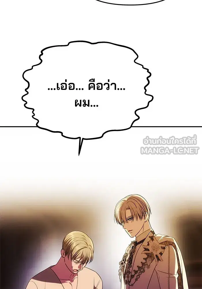 One Husband is Enough – เกมรักจับสามี ตอนที่ 45 — page 57 of 138