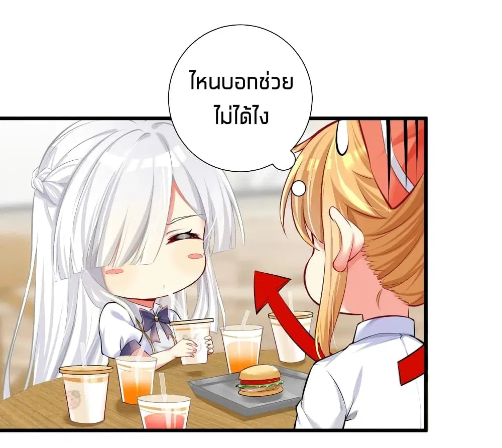 What Happended? Why I become to Girl? ตอนที่ 52 — page 46 of 57