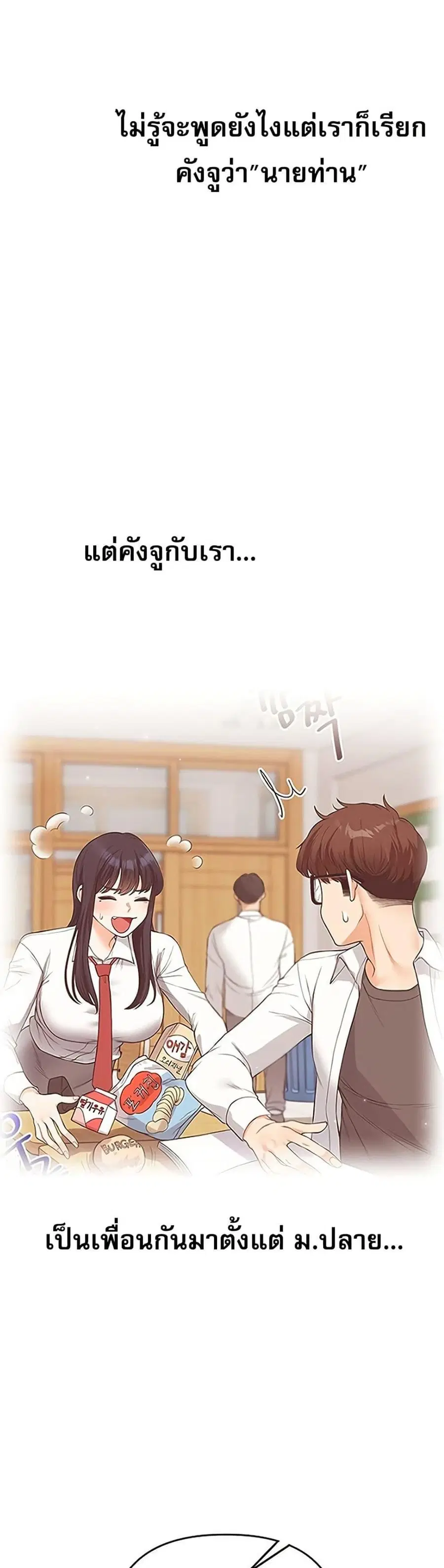 Relationship Reversal ตอนที่ 68 — page 42 of 50
