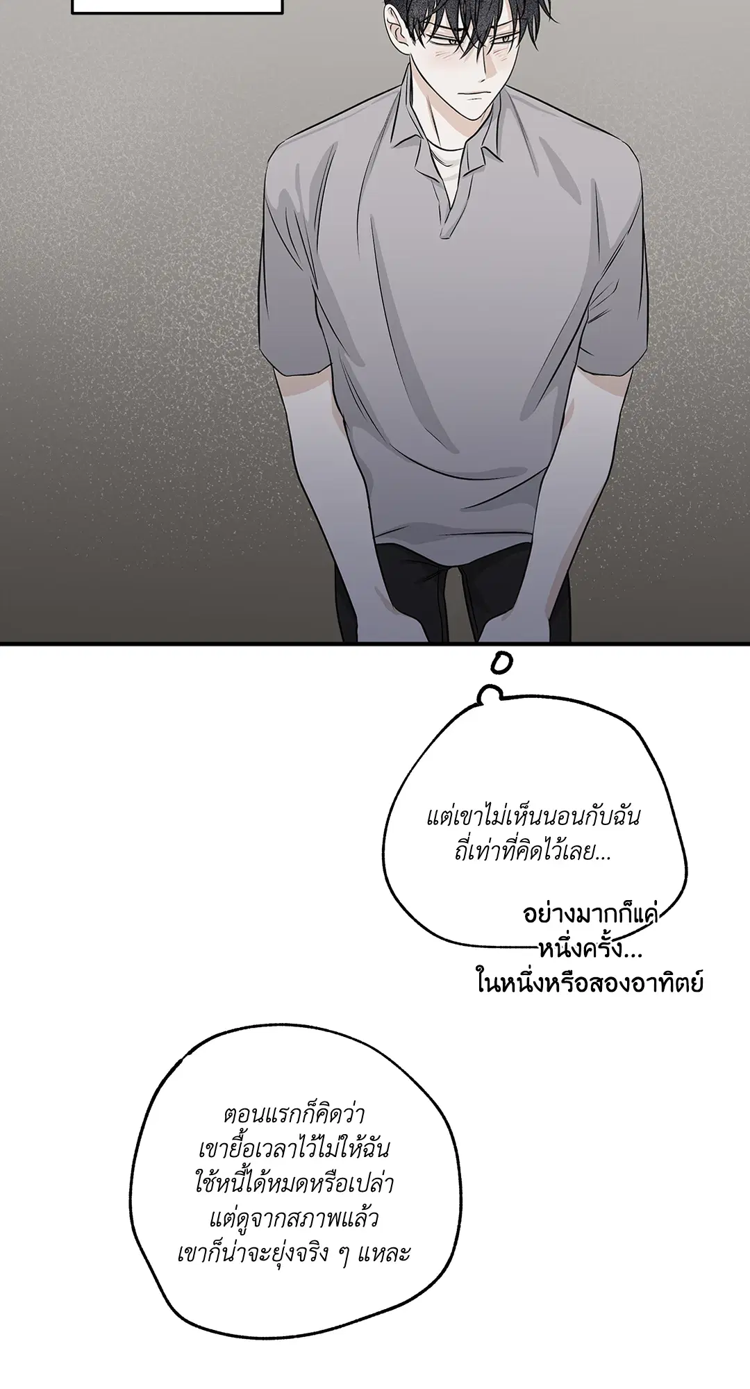 Low Tide in Twilight ตอนที่ 37 — page 10 of 64