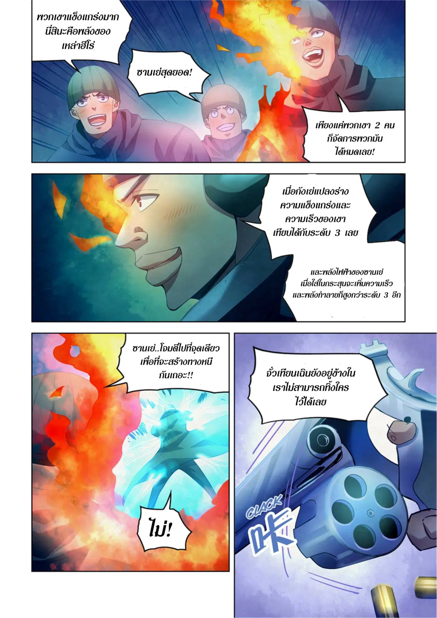 The Last Human ตอนที่ 316.32 — page 25 of 78
