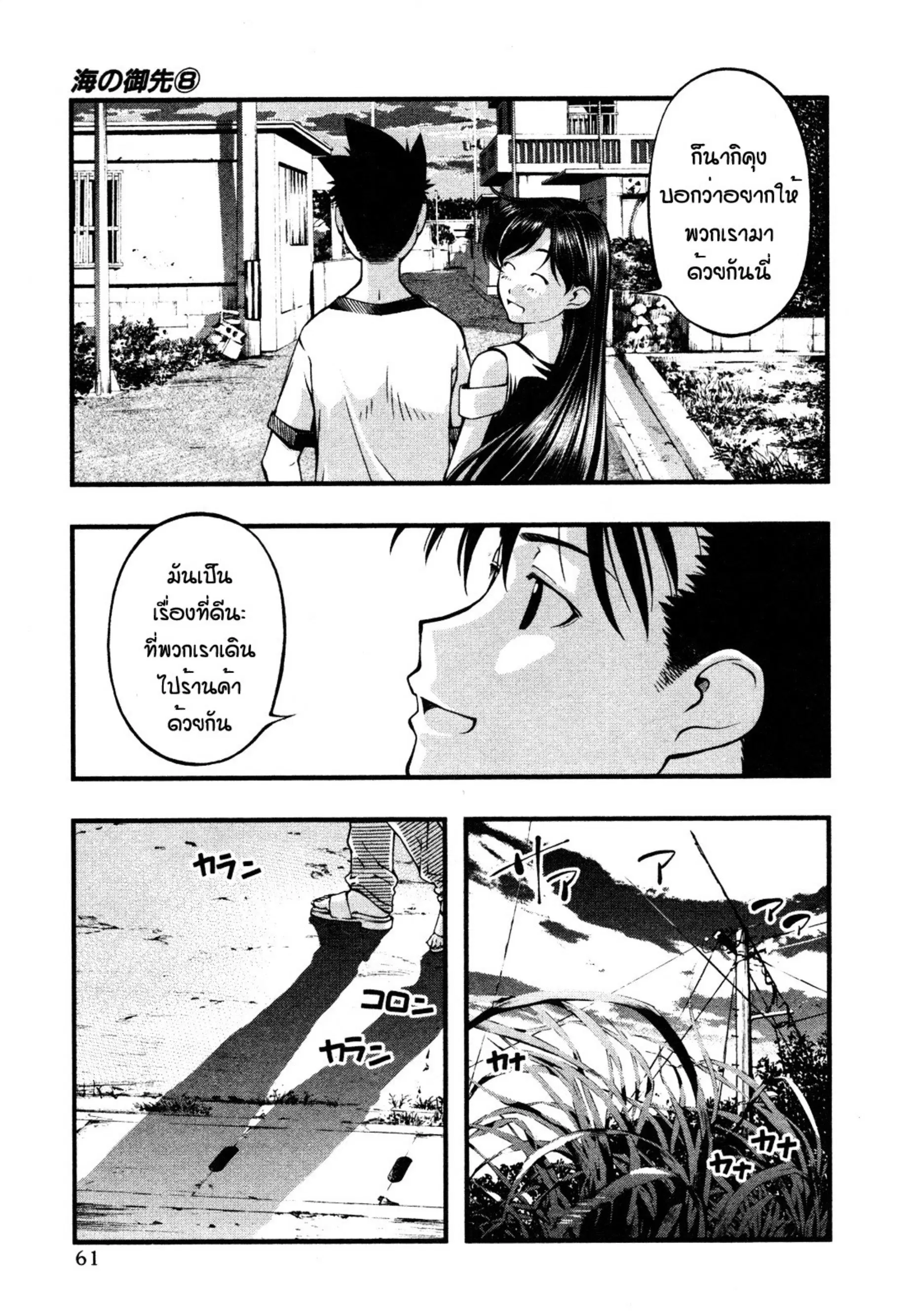 Umi no Misaki ตอนที่ 62 — page 19 of 40