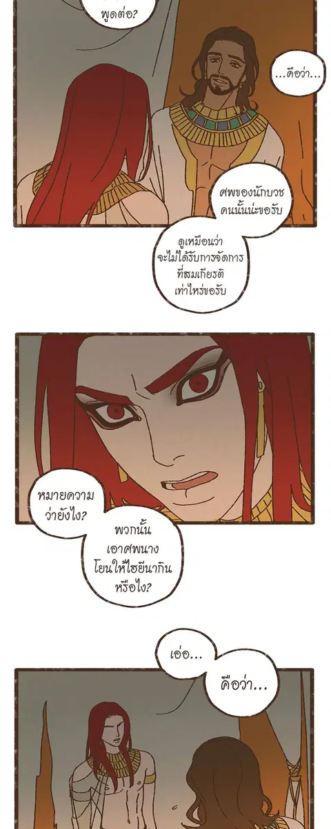 ENNEAD ตอนที่ 18 — page 3 of 30