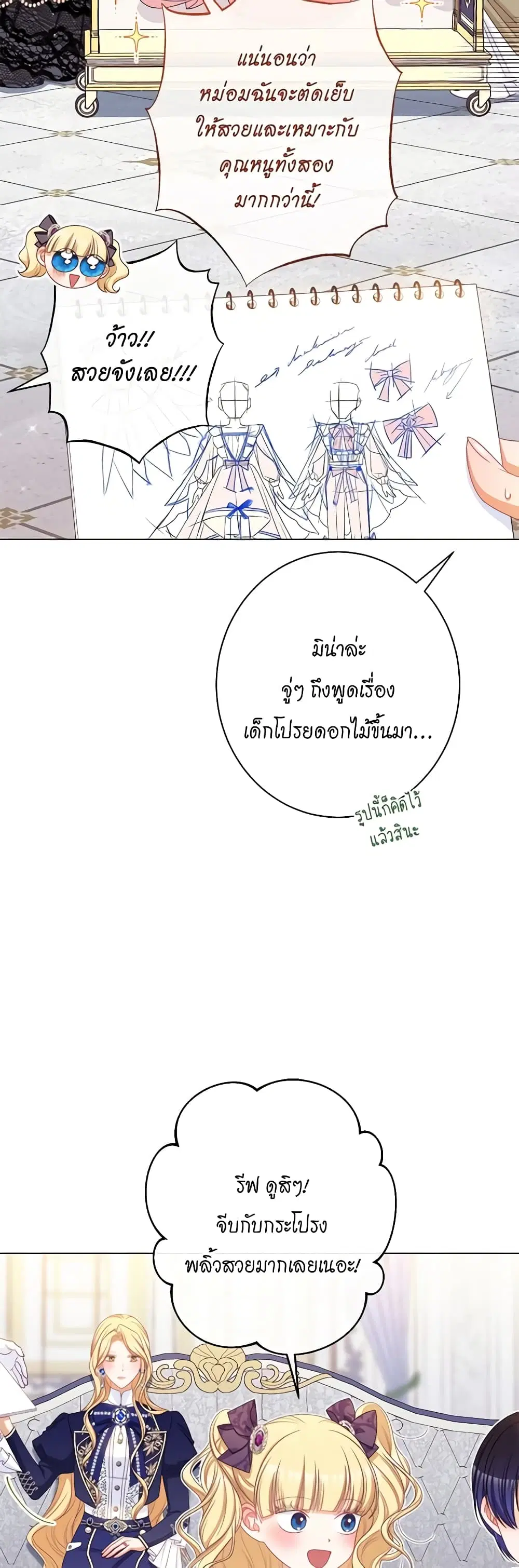 The Villainess Turns the Hourglass ตอนที่ 119 — page 27 of 53