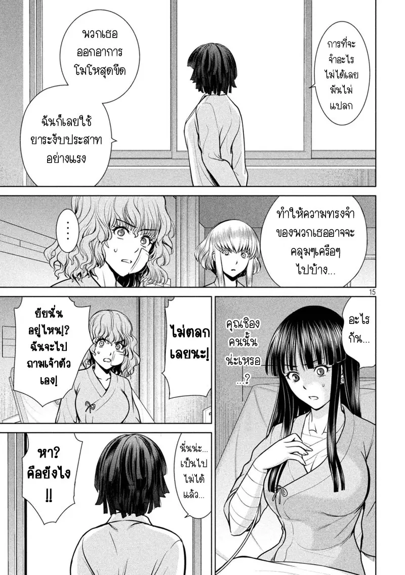 Satanophany ตอนที่ 15 — page 15 of 23