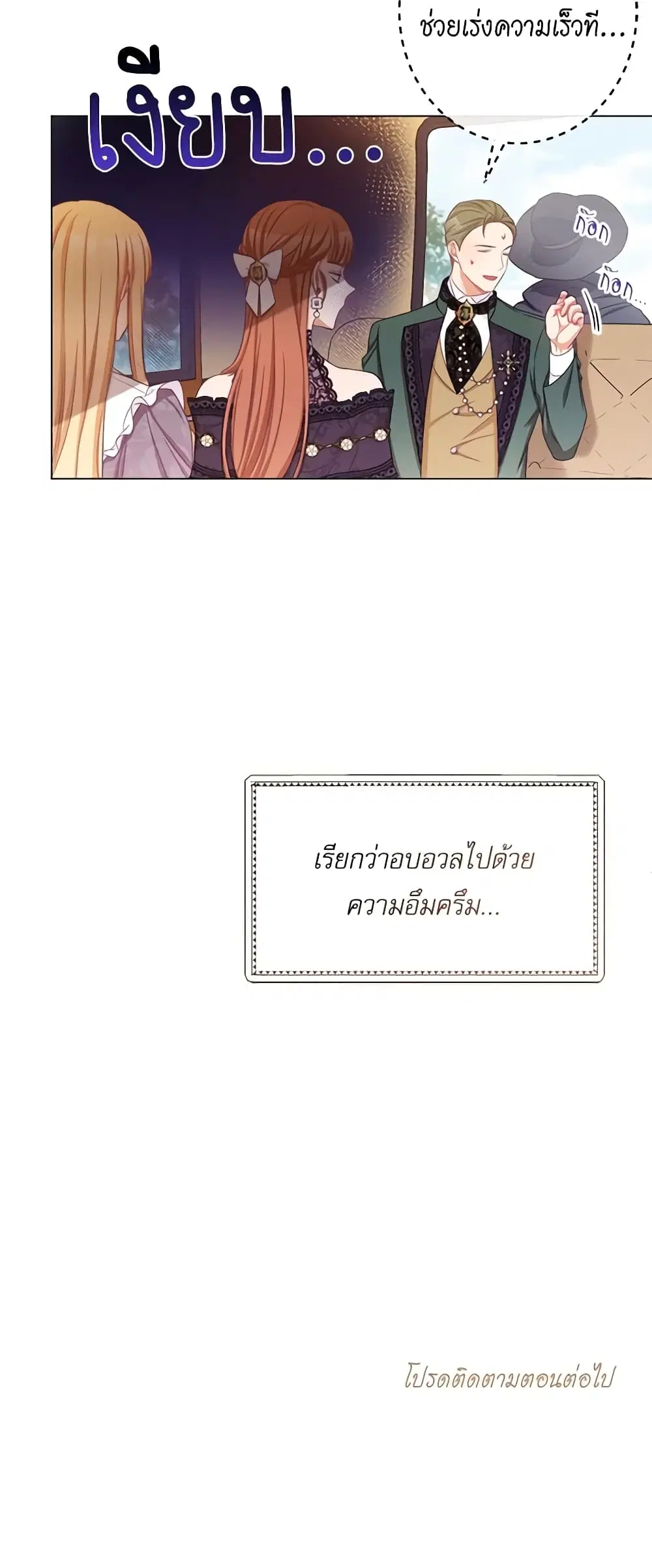 The Villainess Turns the Hourglass ตอนที่ 92 — page 57 of 57