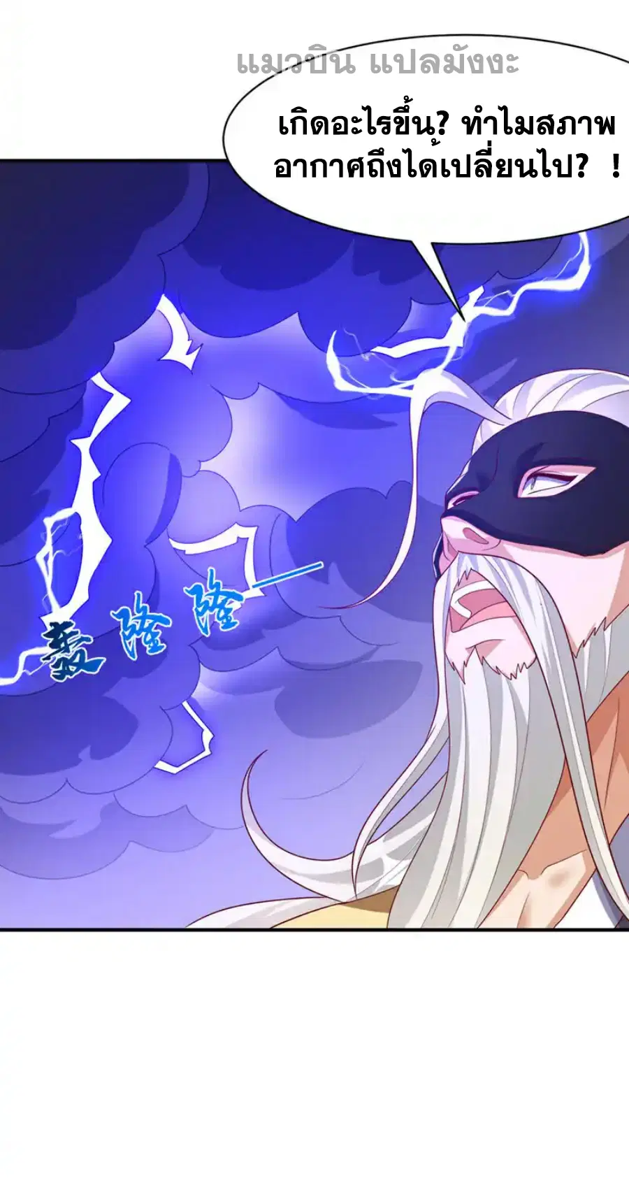 Wu Ni ตอนที่ 487 — page 3 of 33