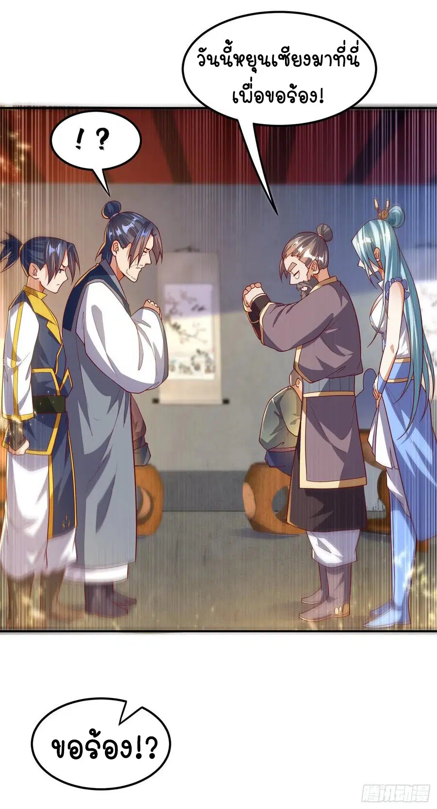 Wu Ni ตอนที่ 101 — page 17 of 37