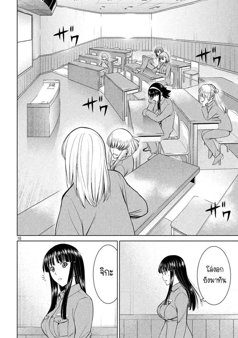 Satanophany ตอนที่ 7 — page 18 of 23