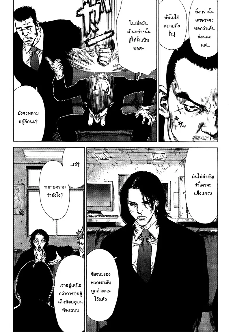 Sun-ken Rock ตอนที่ 80 — page 3 of 23