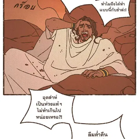 ENNEAD ตอนที่ 75 — page 42 of 66