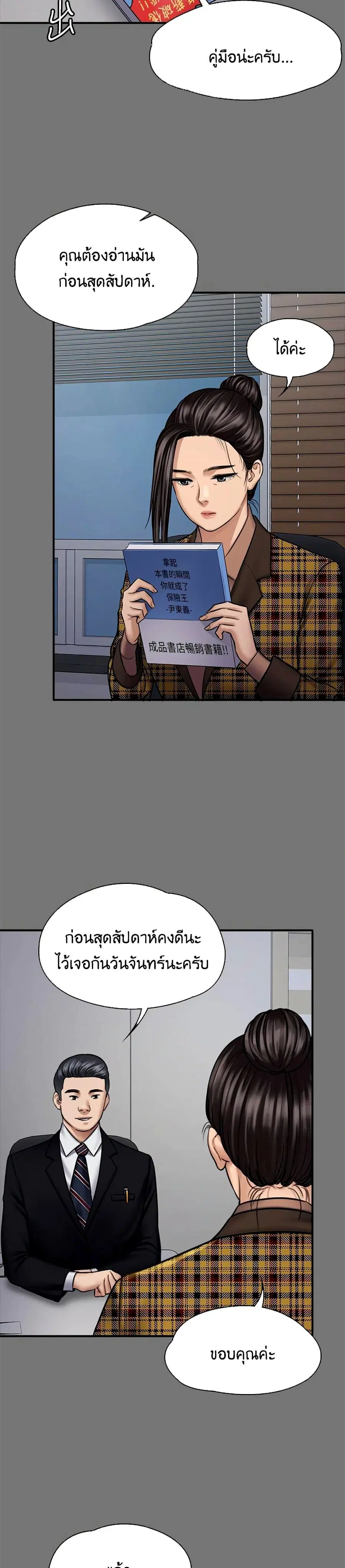 Queen Bee ตอนที่ 125 — page 21 of 41