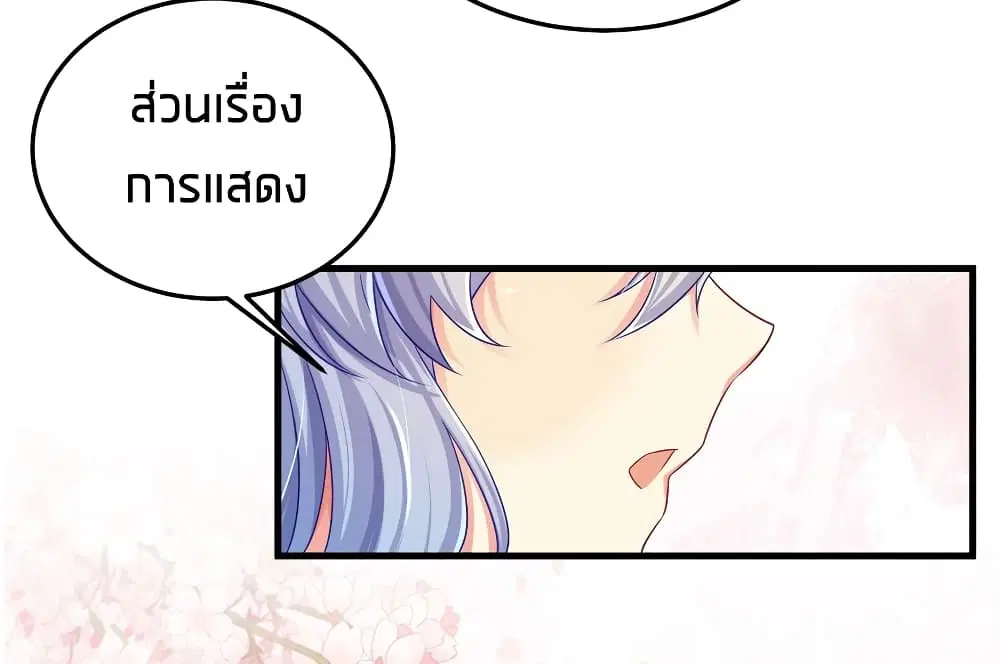 What Happended? Why I become to Girl? ตอนที่ 48 — page 28 of 62