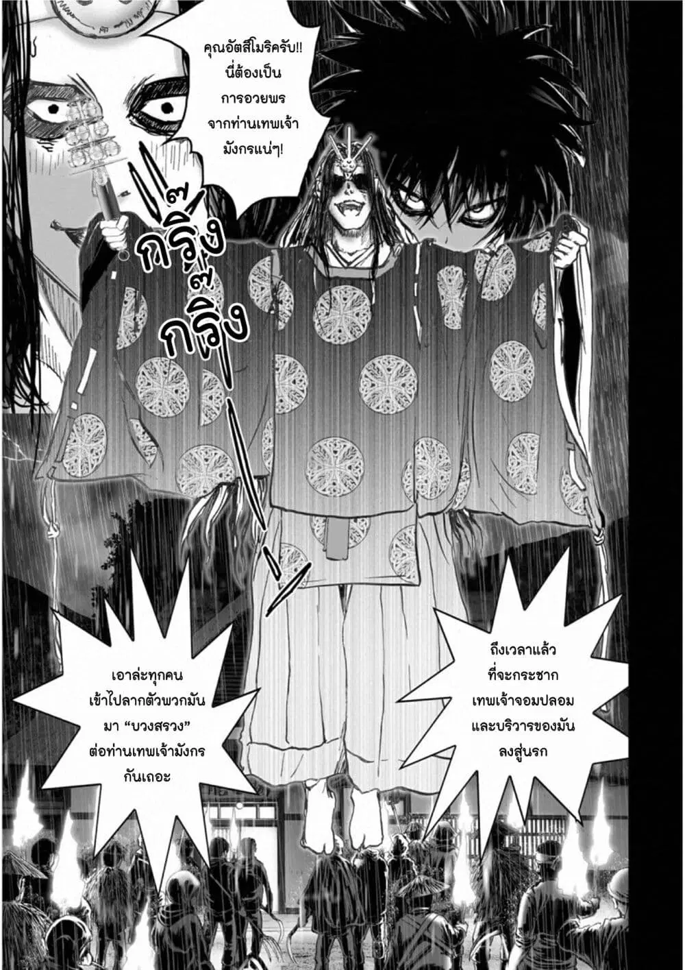 Mura Matsuri ตอนที่ 18.14 — page 13 of 21
