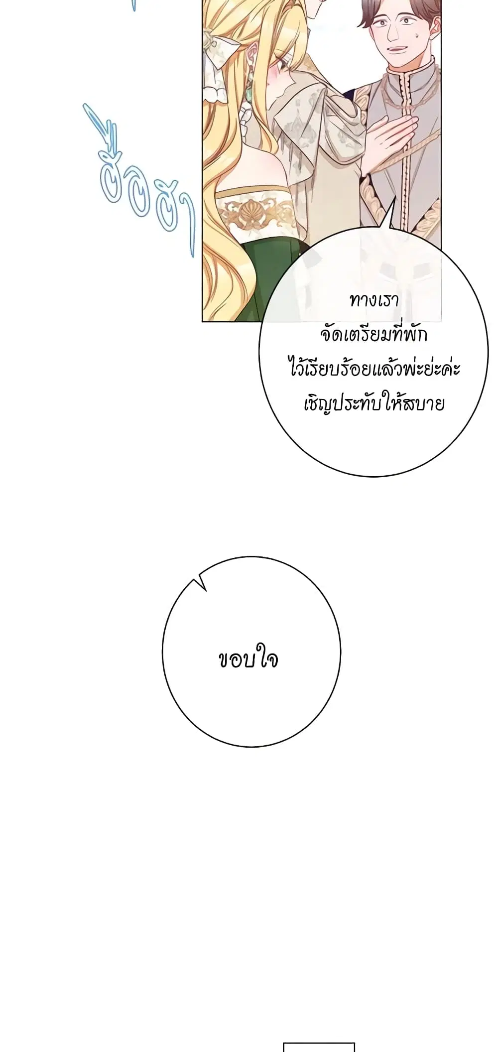 The Villainess Turns the Hourglass ตอนที่ 66 — page 23 of 56