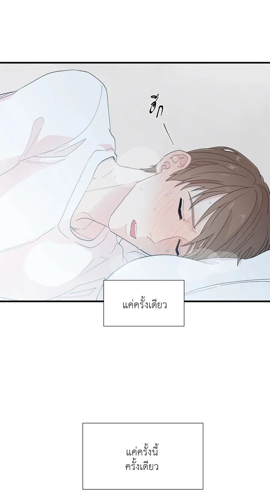 A Man of Virtue ตอนที่ 13 — page 47 of 49