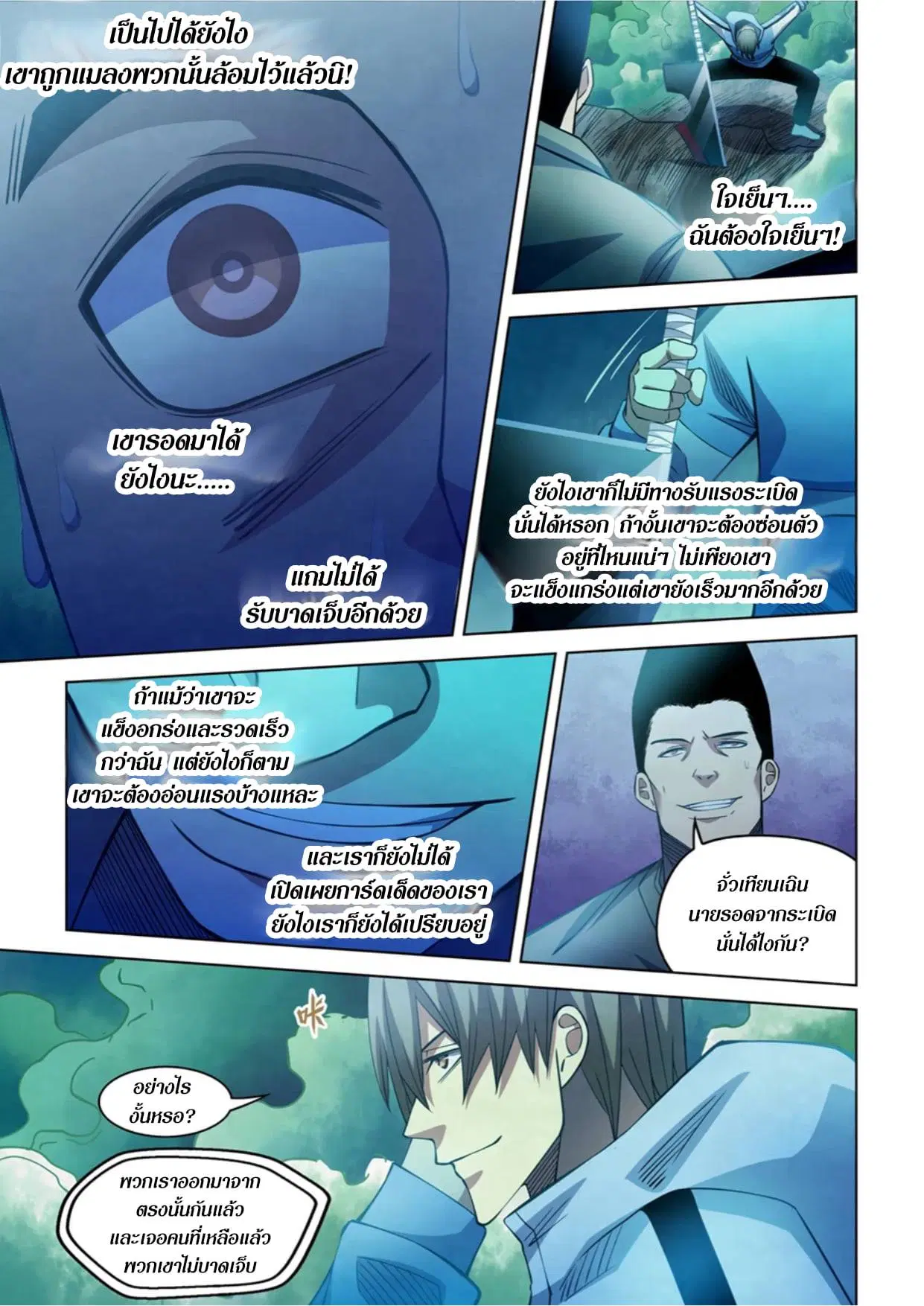 The Last Human ตอนที่ 279 — page 5 of 15