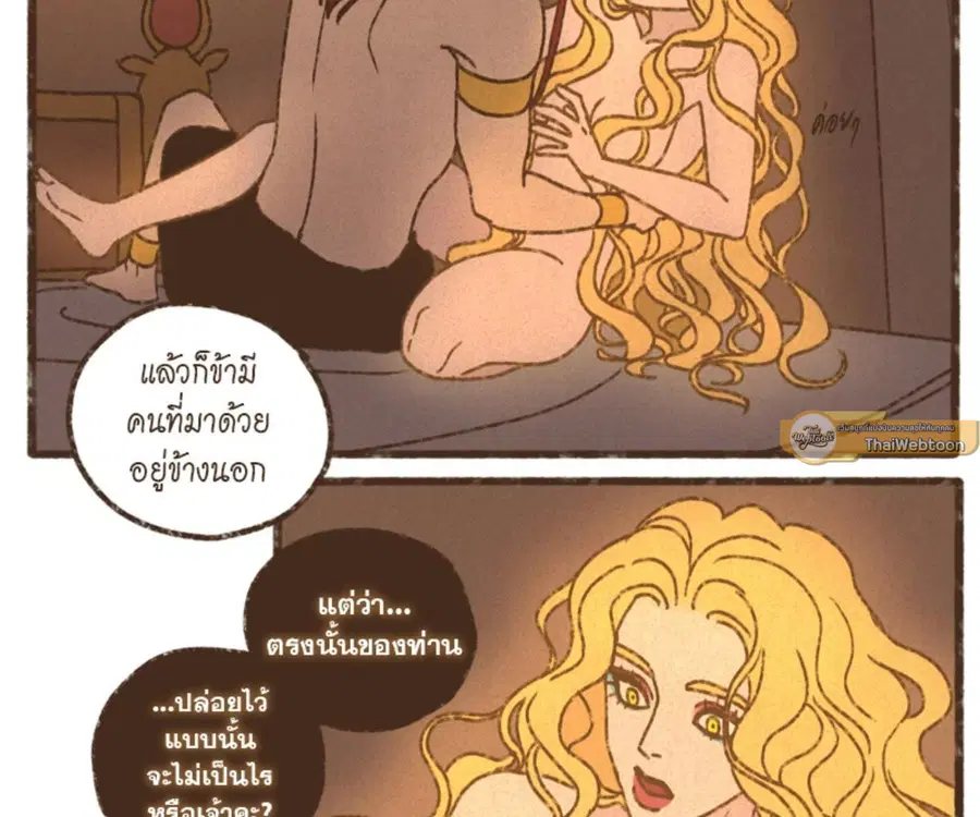 ENNEAD ตอนที่ 105 — page 76 of 84