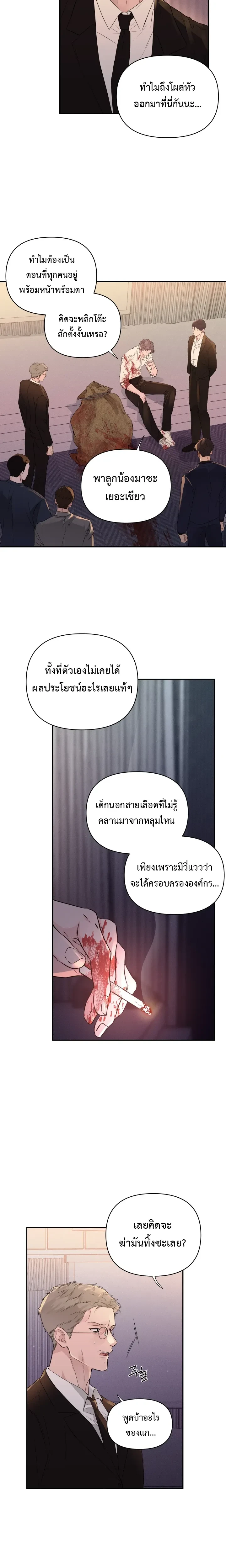 The Night is Soft – ค่ำคืนที่แสนอ่อนโยน ตอนที่ 2 — page 4 of 19
