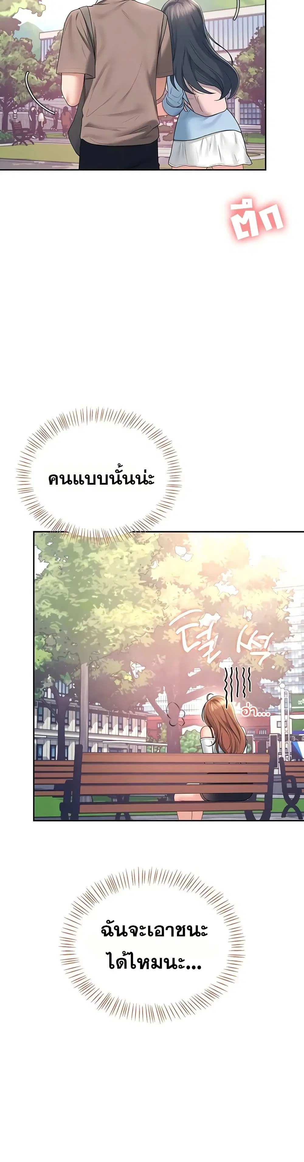 Wireless Touch ตอนที่ 86 — page 28 of 51