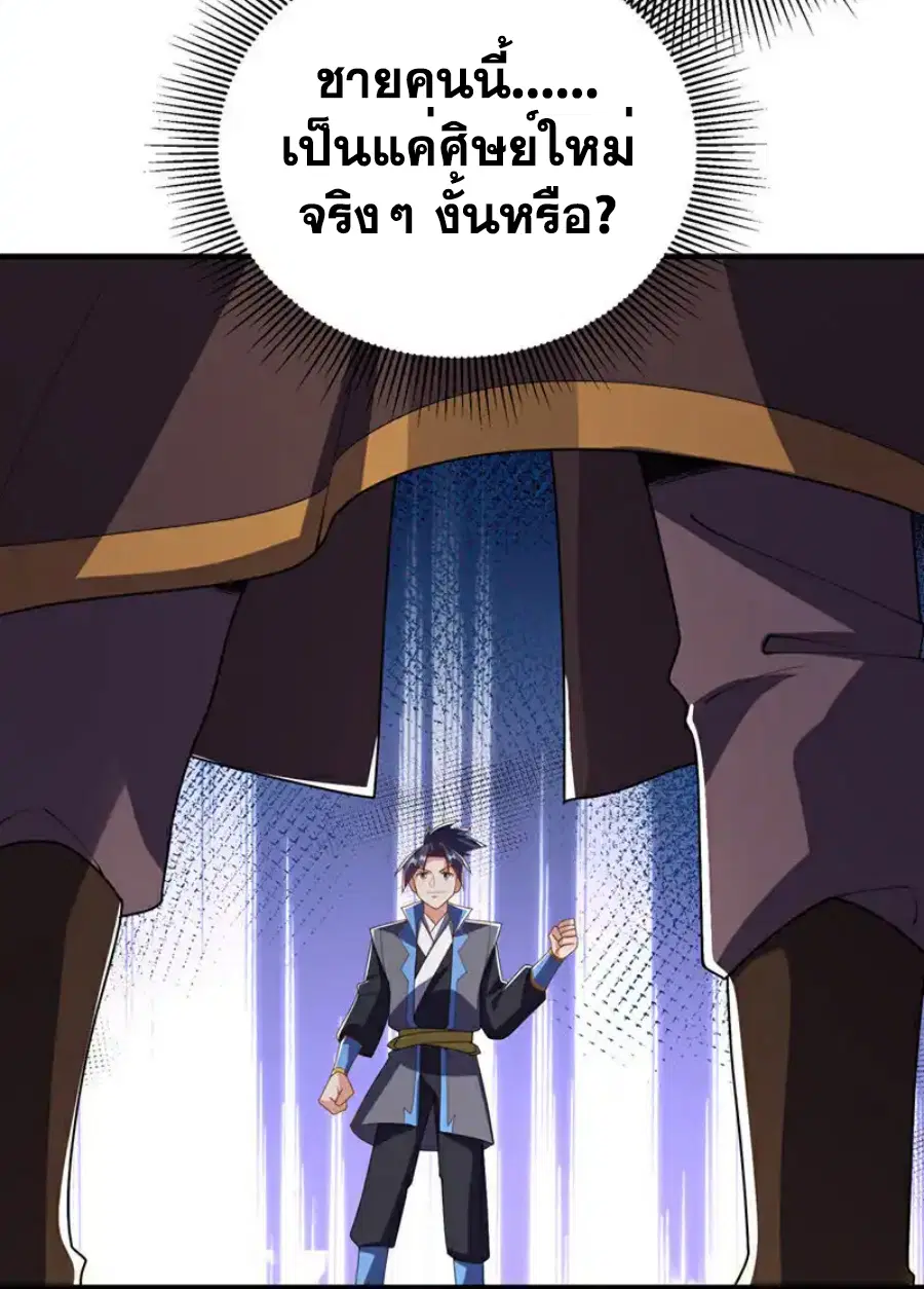 Wu Ni ตอนที่ 449 — page 24 of 37