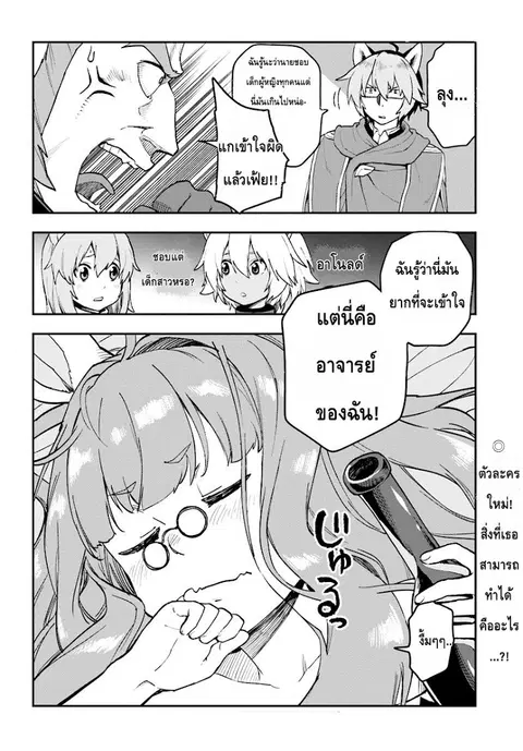 Konjiki no Moji Tsukai – Yuusha Yonin ni Makikomareta Unique Cheat ตอนที่ 29 — page 24 of 25