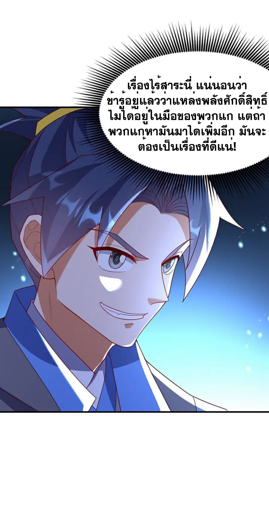 Wu Ni ตอนที่ 384 — page 9 of 34