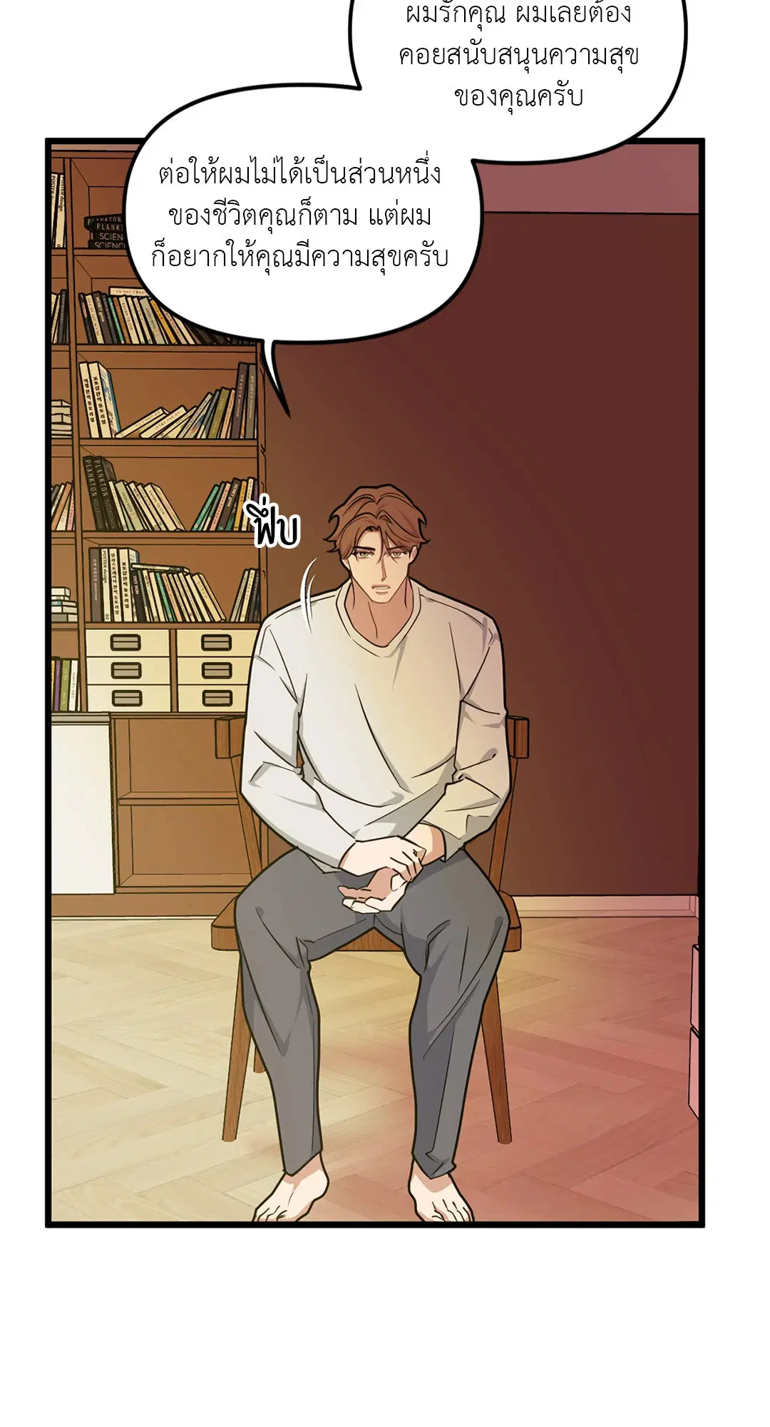 Full Volume ตอนที่ 67 — page 30 of 58