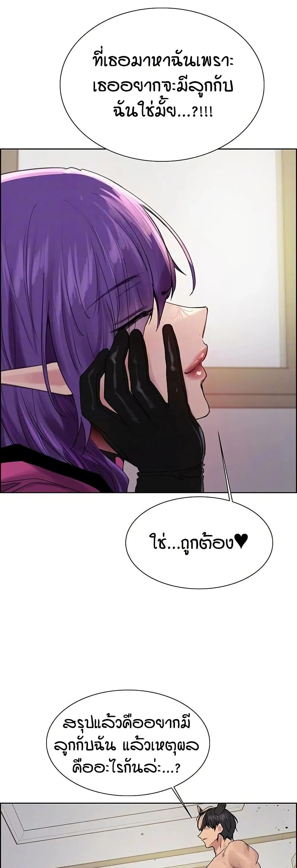 Sex-Stop Watch ตอนที่ 151 — page 9 of 52