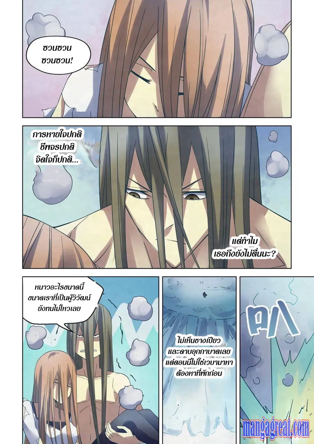 The Last Human ตอนที่ 306.31 — page 6 of 75